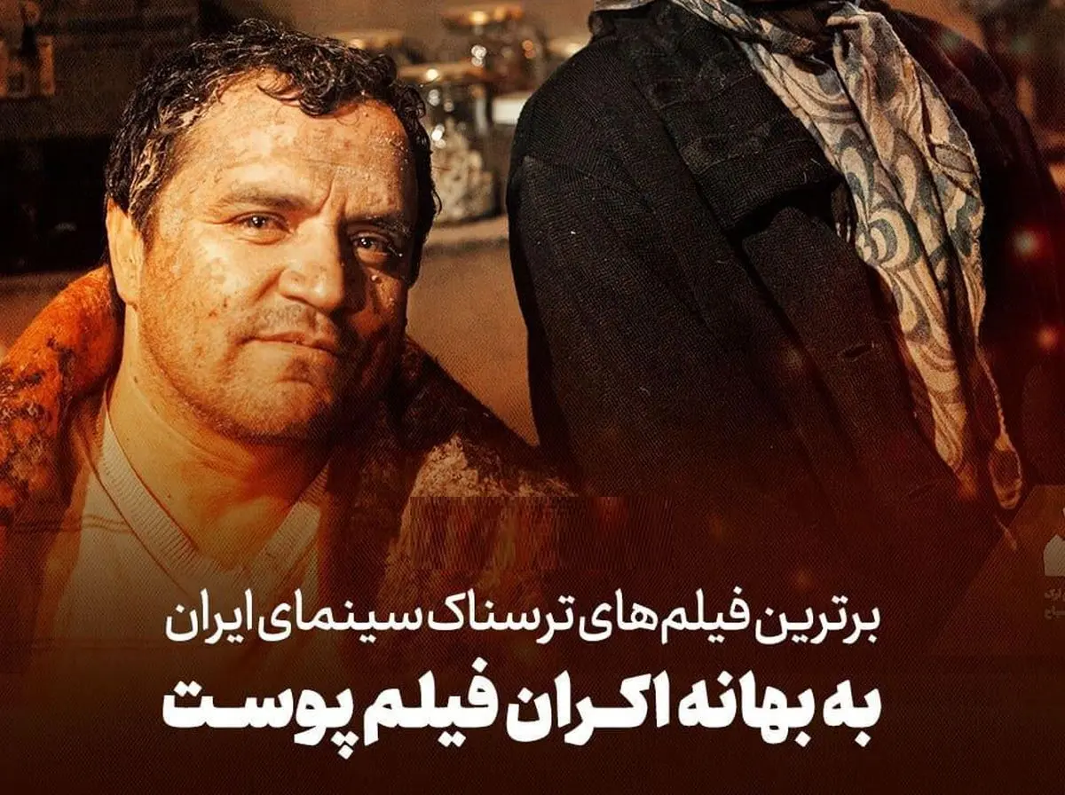 برترین فیلمهای سینمایی ترسناک ایرانی