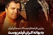 برترین فیلم‌های سینمایی ترسناک ایرانی