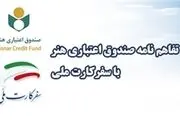 خبری خوش برای اهالی فرهنگ و هنر 