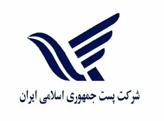 آدرس ادارات  پست در تهران
