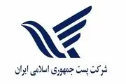 آدرس ادارات  پست در تهران
