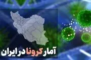 آمار امروز کرونا در ایران 8 فروردین/ 8751 مبتلای جدید کرونا