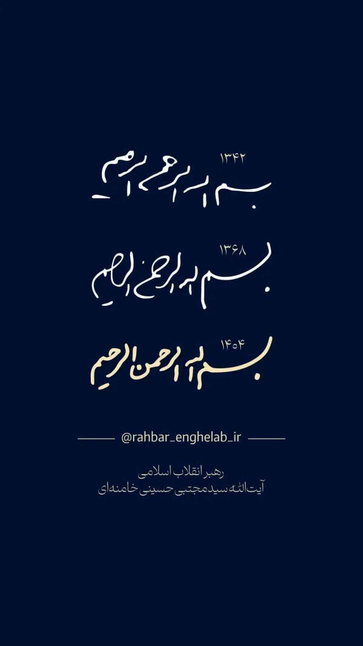 دستخط ۳ رهبر انقلاب اسلامی ایران