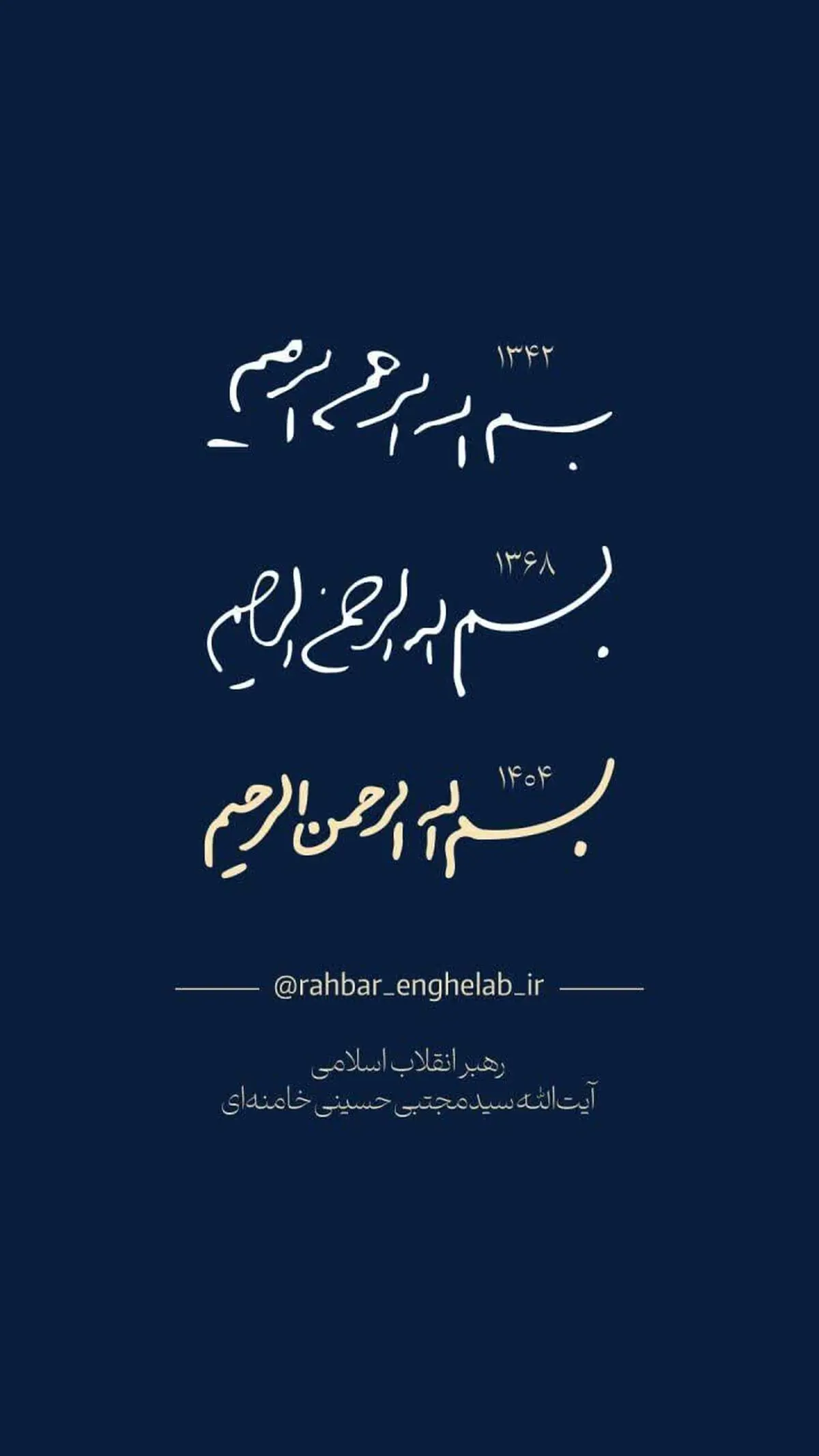دستخط ۳ رهبر انقلاب اسلامی ایران