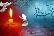 شعر آیینی در رثای حضرت باقر علیه السلام