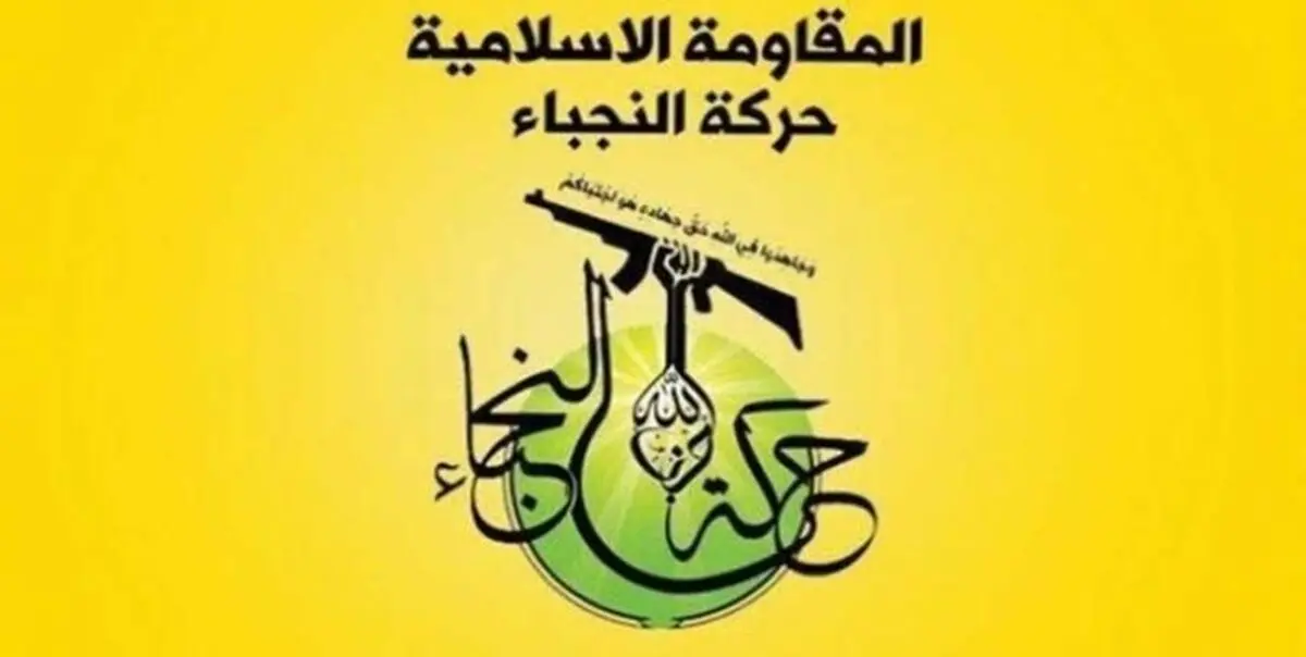 واکنش جنبش النجباء عراق به حمله رژیم صهیونیستی به غزه