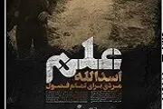 مستندی جدید از  کارگردان مستند جنجالی «هویدا»