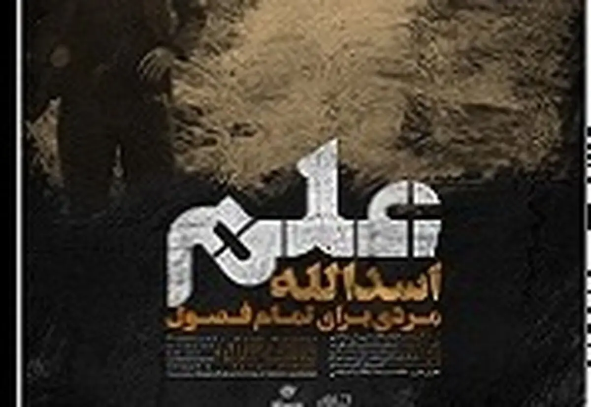 مستندی جدید از  کارگردان مستند جنجالی «هویدا»