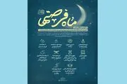 توصیه‌های رهبر معظم انقلاب برای استفاده بهتر از ماه رمضان