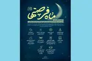 توصیه‌های رهبر معظم انقلاب برای استفاده بهتر از ماه رمضان