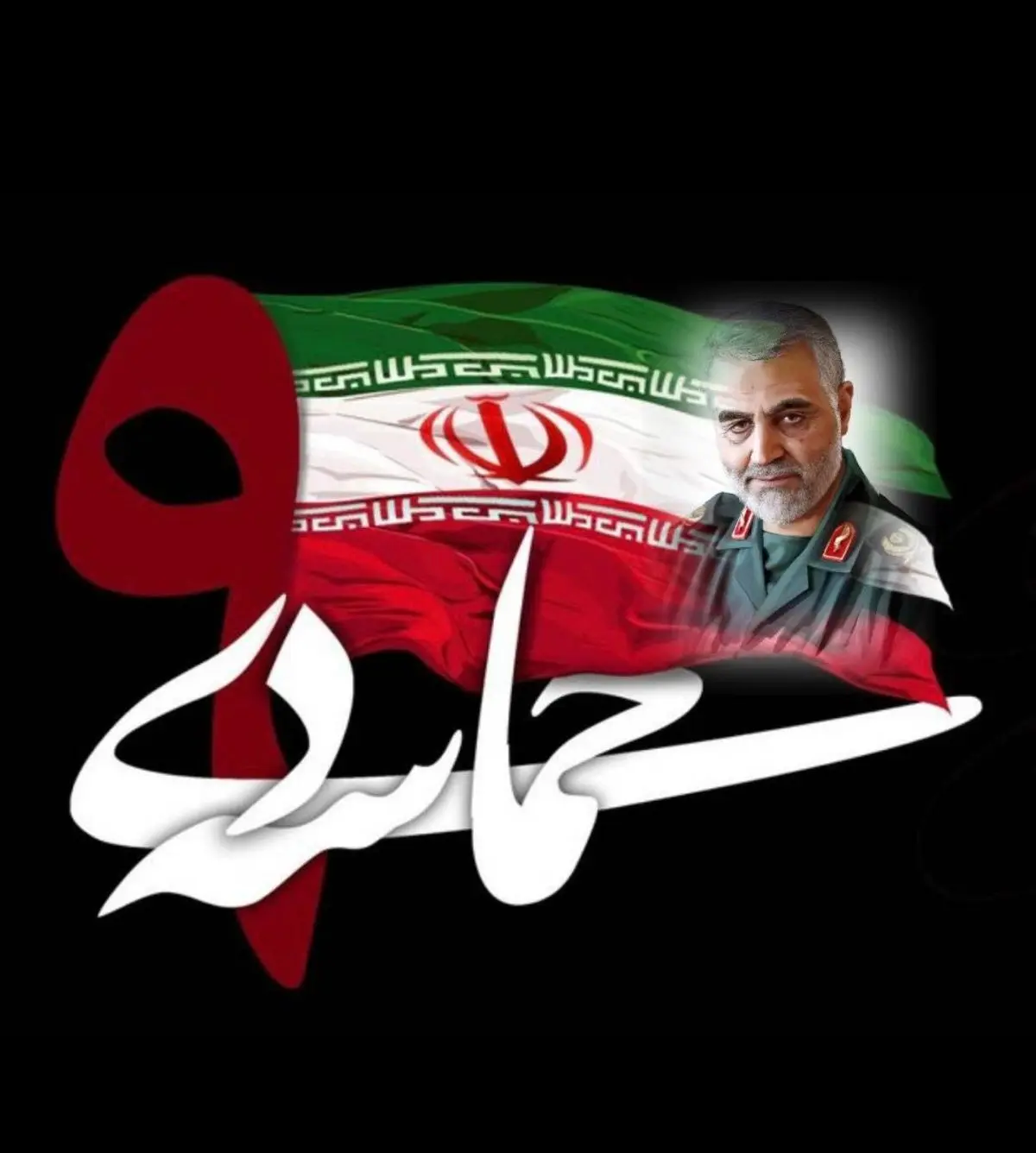 نهم دی؛ ایام‌الله بصیرت در امتداد مکتب حاج قاسم
