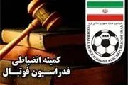 کمیته انضباطی استقلال را جریمه کرد