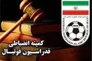 کمیته انضباطی استقلال را جریمه کرد
