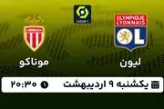 پخش زنده فوتبال لیون - موناکو ۹ اردیبهشت ۱۴۰۳