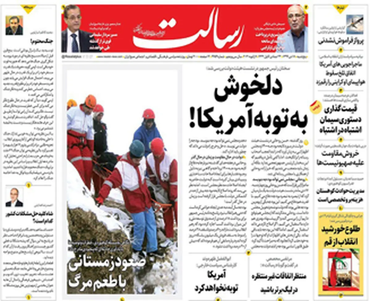 دلخوش به توبه آمریکا!/احیای برجام؟ بدون ۱۸ شرط ایران هرگز / دزدی از جیب ایرانیان / گرانی را نفهمیدیم؟!/پیشخوان