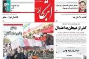 از فرصت ترامپ برای روحانی تا بدرقه باشکوه جان بر کفان/پیشخوان 