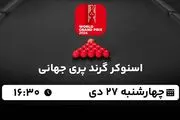 پخش زنده اسنوکر گرند پری جهانی ۲۷ دی ۱۴۰۲