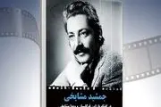 کتاب جمشید مشایخی رونمایی می‌شود