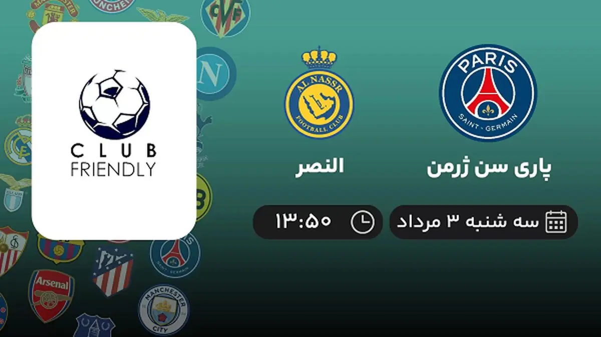 پخش زنده فوتبال پاری سن ژرمن با النصر امروز ۳ مرداد ۱۴۰۲