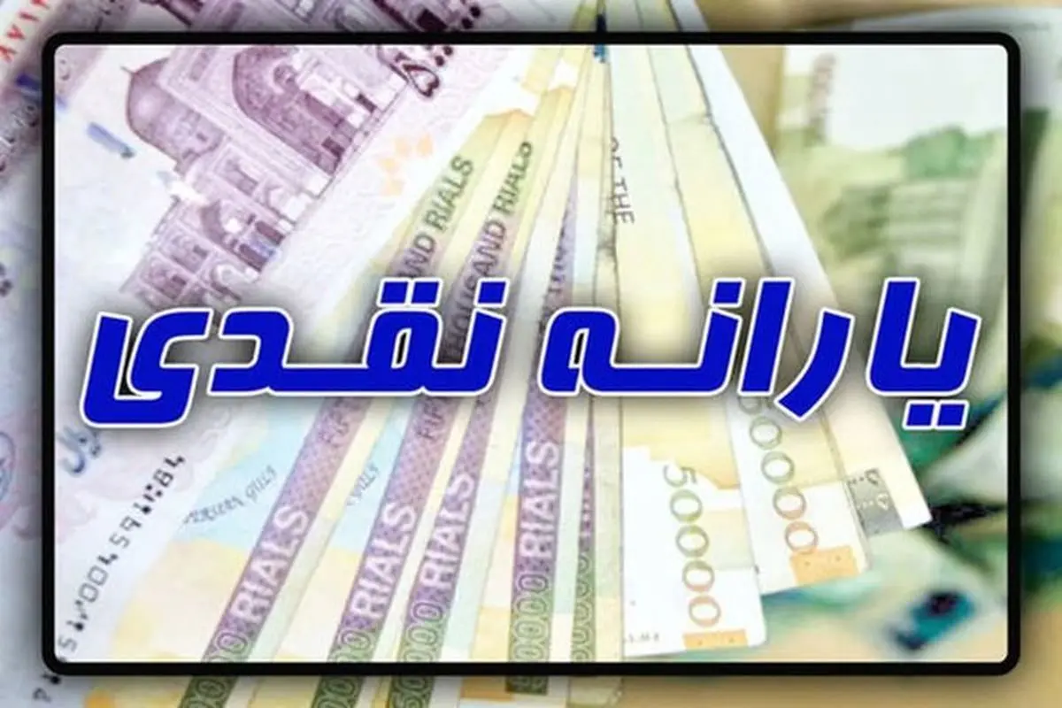 یارانه در سال آینده دو برابر میشود؟