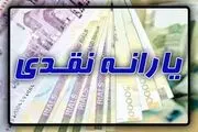 احتمال توقف پرداخت یارانه نقدی؟
