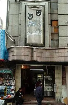 بازشدن درب‌های قدیمی ترین سالن تئاتر تهران به روی تهرانی ها