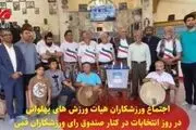 ضرب نوازی زورخانه پای صندوق رای انتخابات