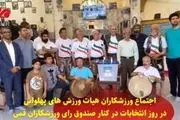 ضرب نوازی زورخانه پای صندوق رای انتخابات