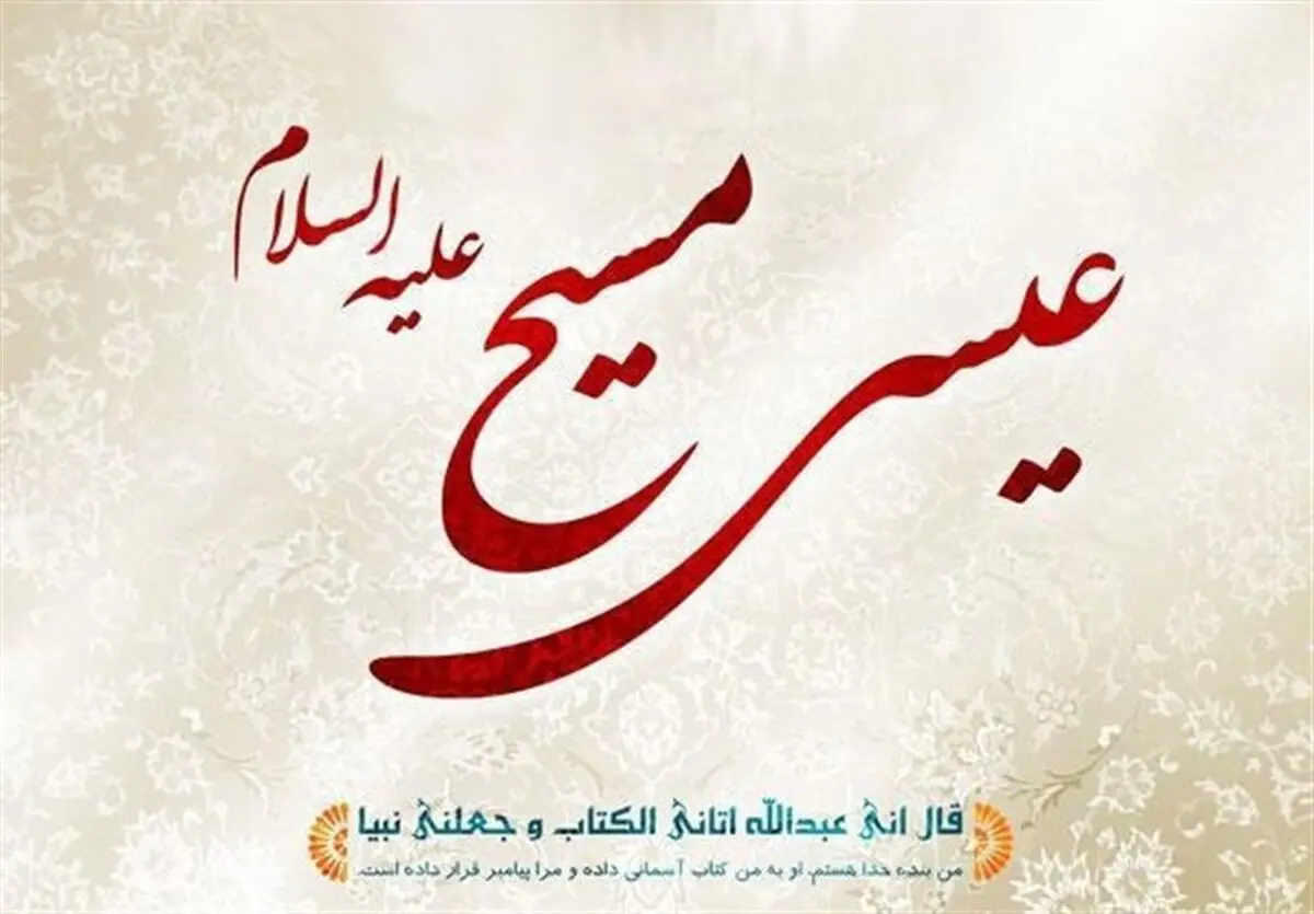 دردی که حضرت عیسی(ع) هم نتوانست آن را درمان کند!