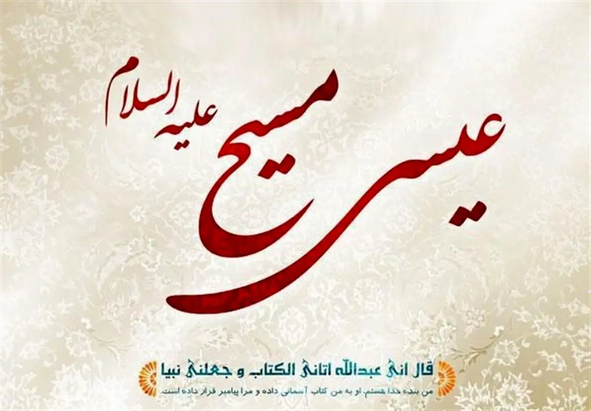 دردی که حضرت عیسی(ع) هم نتوانست آن را درمان کند!