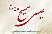 دردی که حضرت عیسی(ع) هم نتوانست آن را درمان کند!