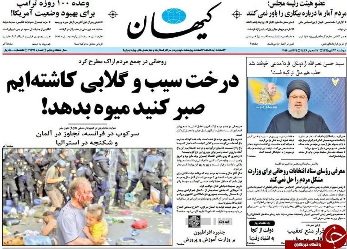 سیب و گلابی روحانی سوژه شد!/پیشخوان سیاسی