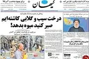 سیب و گلابی روحانی سوژه شد!/پیشخوان سیاسی