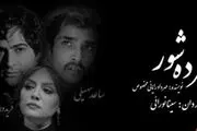 «مرده شور» روی صحنه می رود