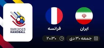 پخش زنده هندبال ایران و فرانسه ۳۰ دی ۱۴۰۱