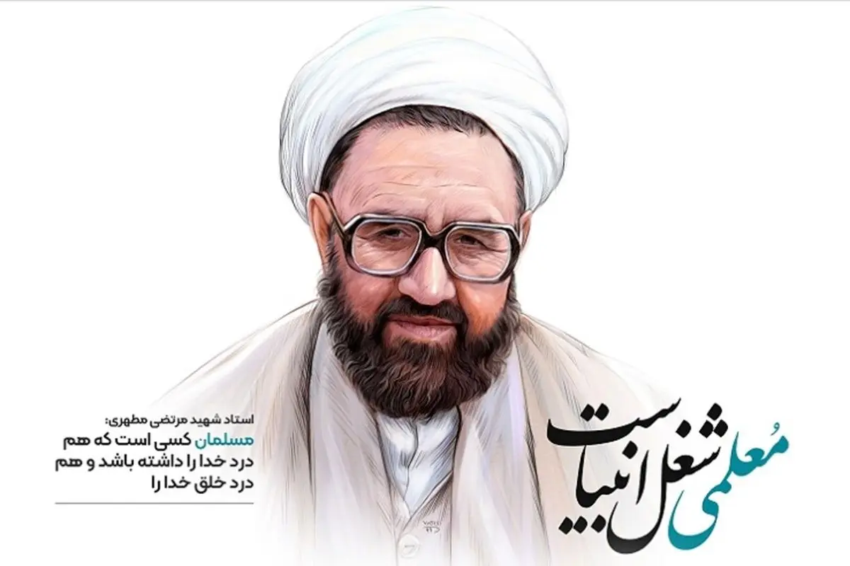 نخستین صفت در آیات قرآن کریم معلمی است