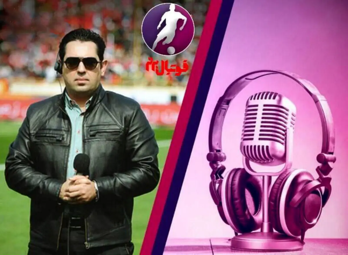 مهمانهای ویژه برنامه دربی پایتخت