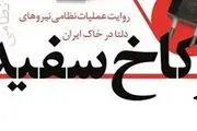 روایتی از پشت‌پرده‌های کاخ سفید در عملیات طبس