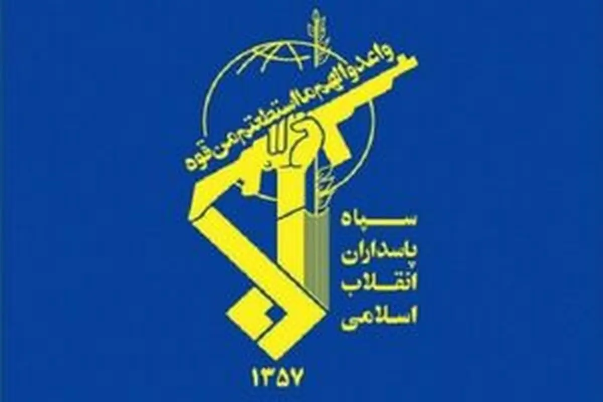 بیانیه فوری و مهم سپاه