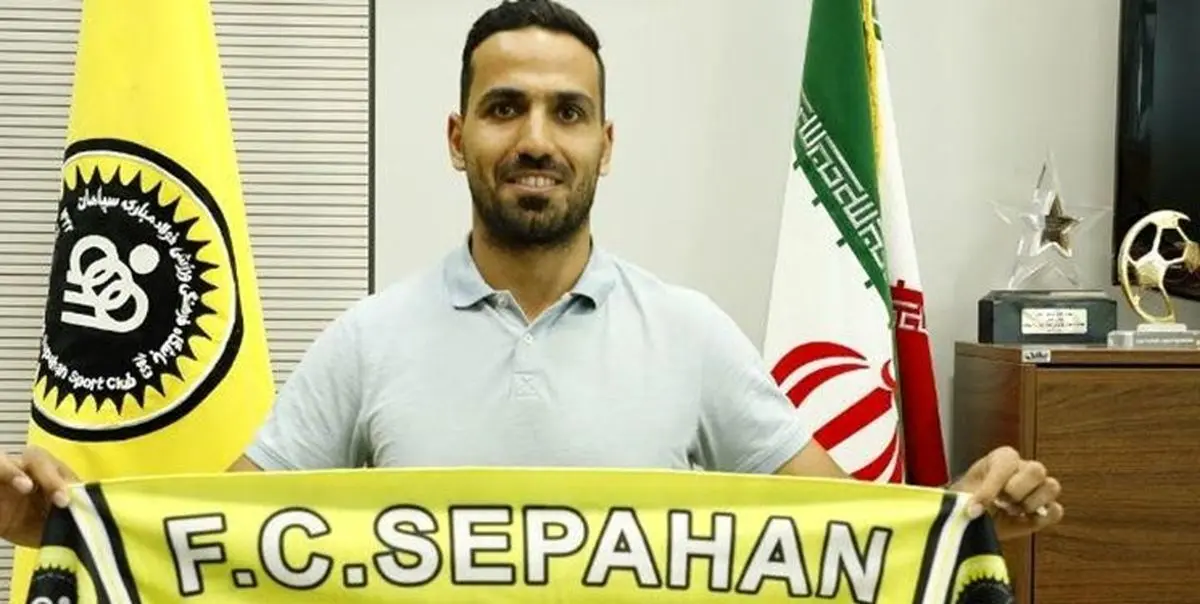 ملیپوش سابق به سپاهان پیوست