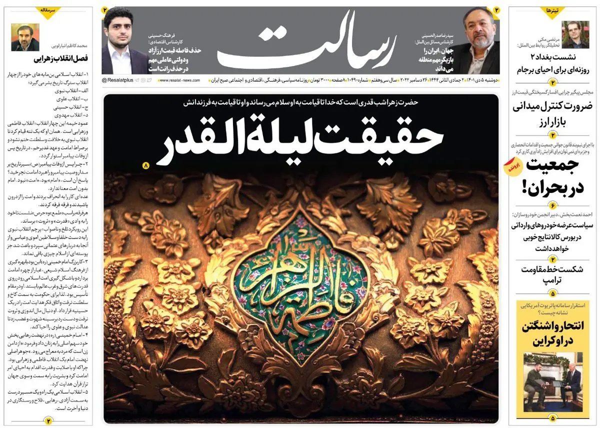 حقیقـت لیـلةالـقدر/موشک جواب هشتگ/مالیات بر عایدی سرمایه به سفتهبازی در بازار ارز پایان میدهد/پیشخوان