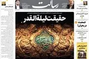 حقیقـت لیـلة‌الـقدر/موشک جواب هشتگ/مالیات بر عایدی سرمایه به سفته‌بازی در بازار ارز پایان می‌دهد/پیشخوان