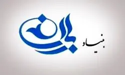 انتخاب ۲۵ عضو شورای عالی بنیاد باران