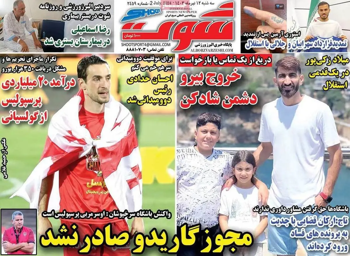 درآمد 20 میلیاردی پرسپولیس از گولسیانی/ میلاد زکیپور در یک قدمی استقلال/ پیشخوان