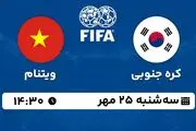 پخش زنده فوتبال کره جنوبی با ویتنام ۲۵ مهر ۱۴۰۲