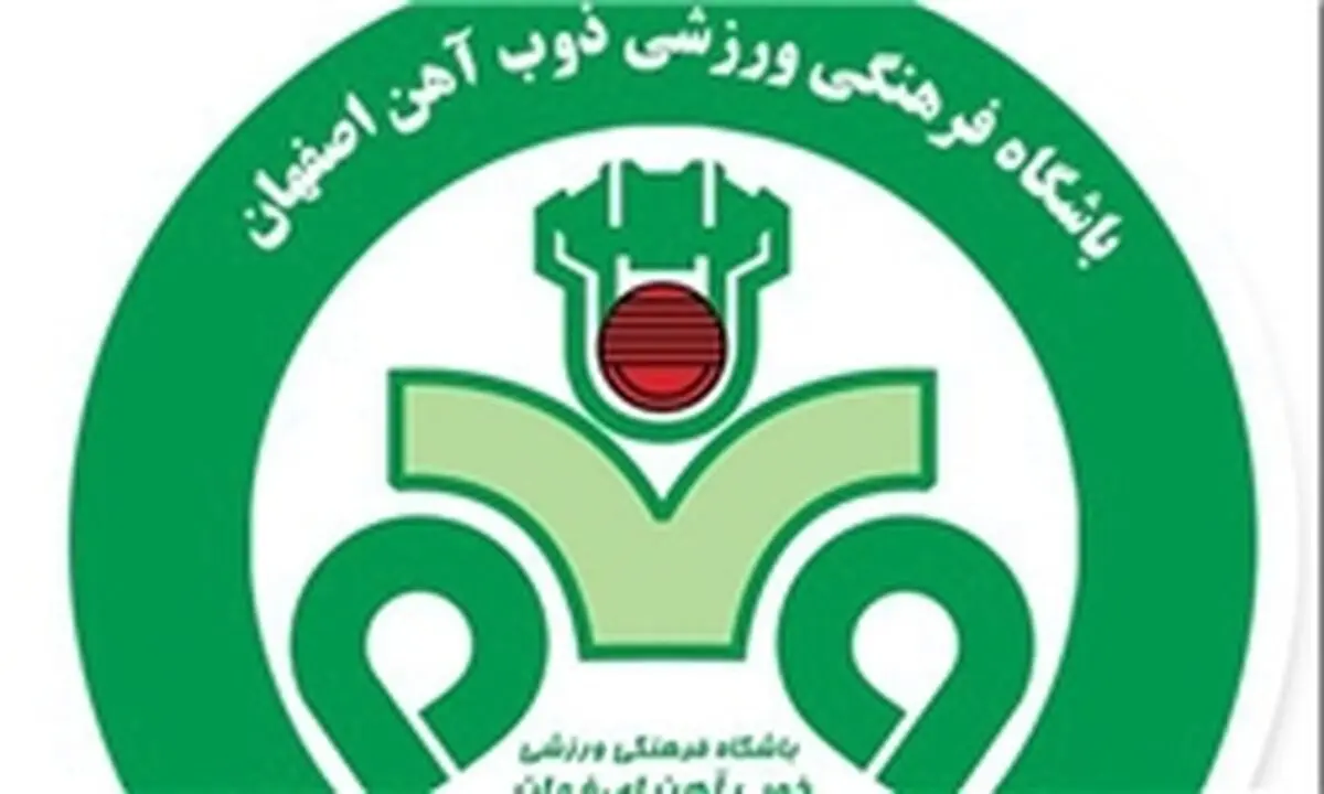 ذوب‌آهن به فدراسیون فوتبال نامه نوشت