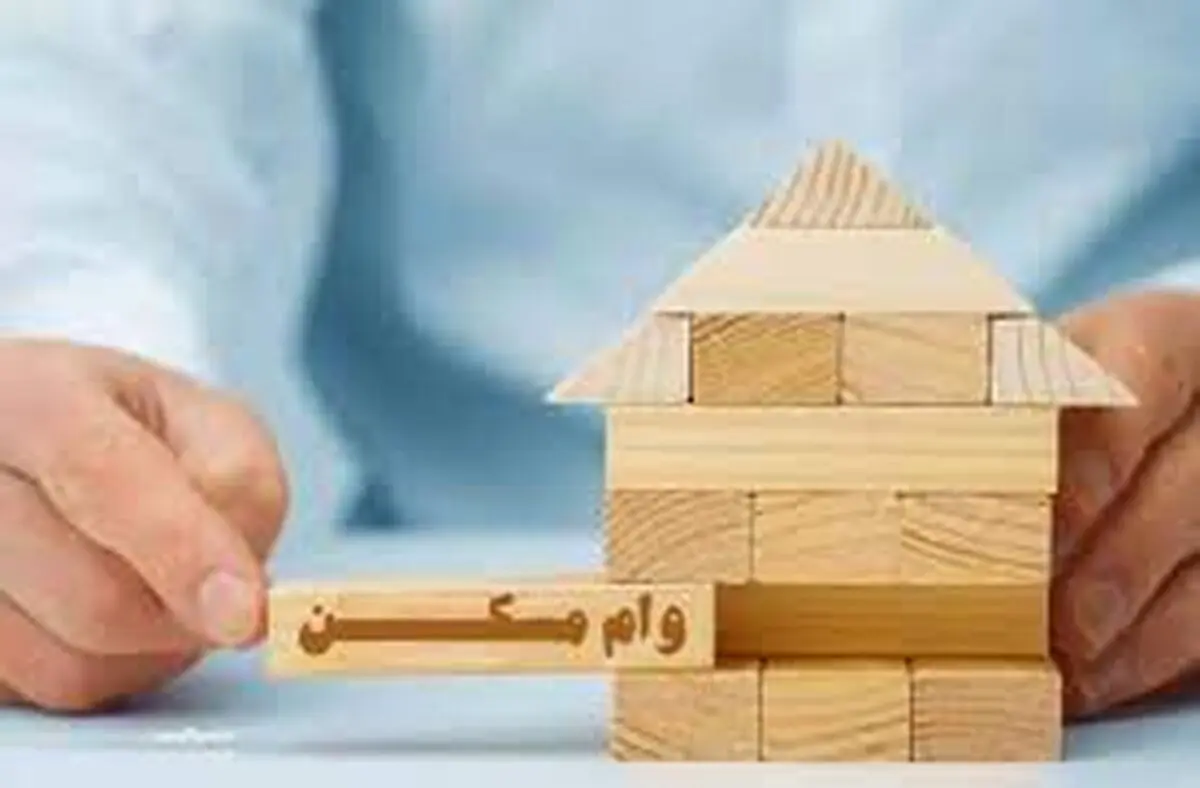کدام بانک‌ها باید وام ۵۵۰ میلیون تومانی مسکن بدهند؟
