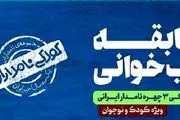 مسابقه کتاب‌خوانی «کودکی نامداران» برگزار می‌شود