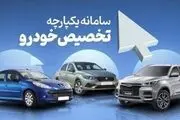  آخرین مهلت ثبت نام خودروهای وارداتی از سامانه یکپارچه