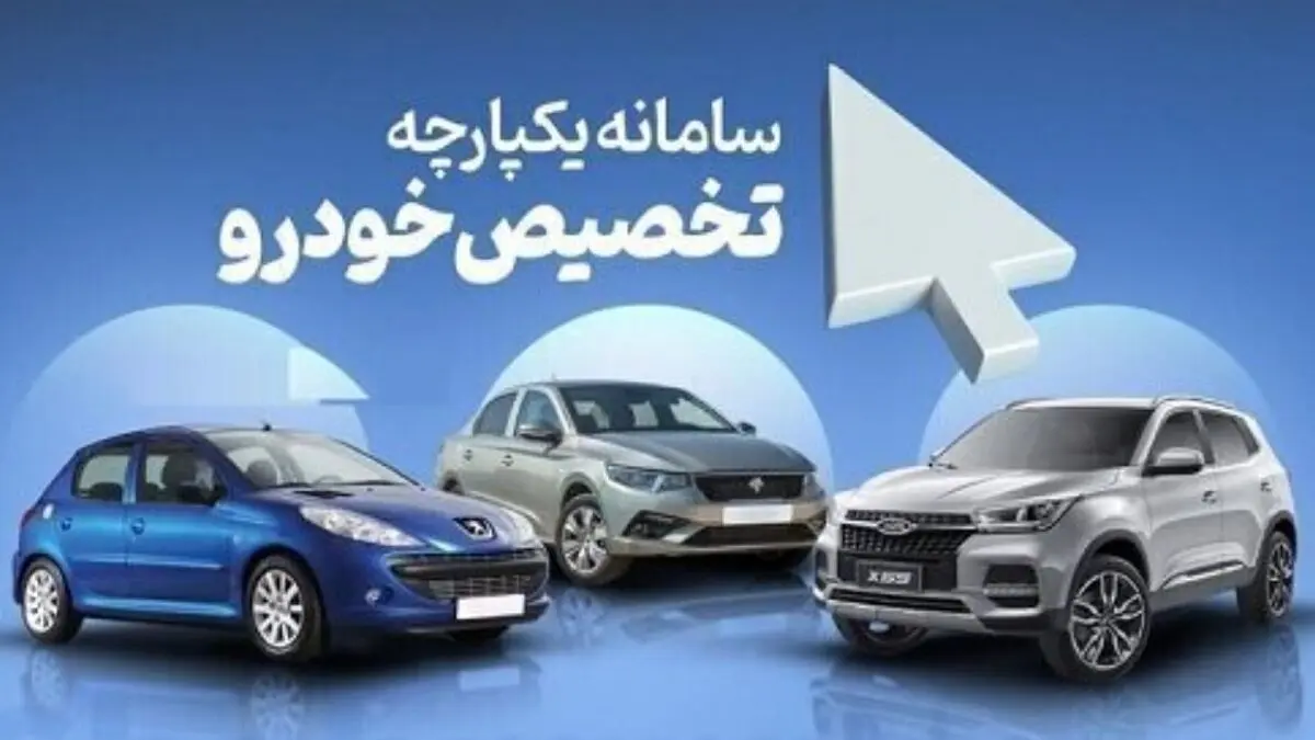  آخرین مهلت ثبت نام خودروهای وارداتی از سامانه یکپارچه